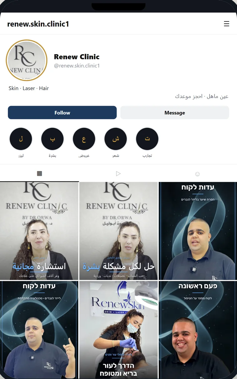 Renew Skin Clinic Instagram profile — feed designed and managed by KAD
