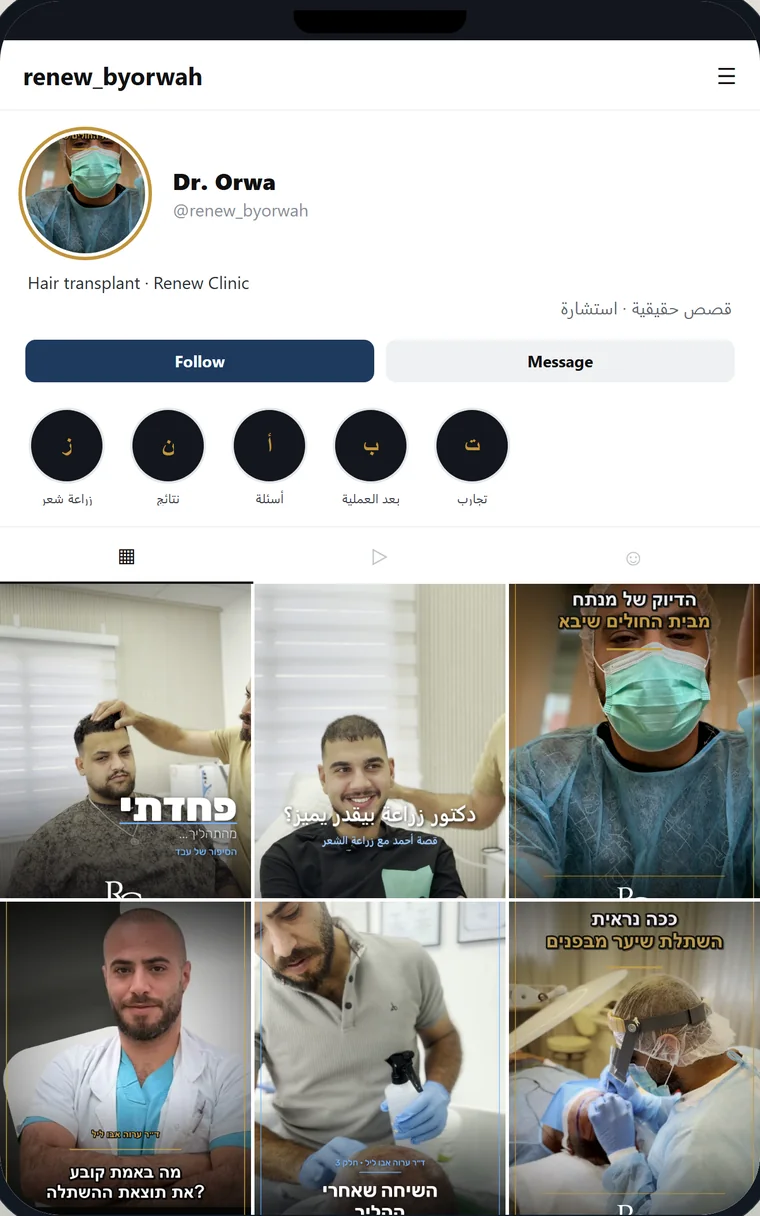 Dr. Orwa Instagram profile — content designed and managed by KAD